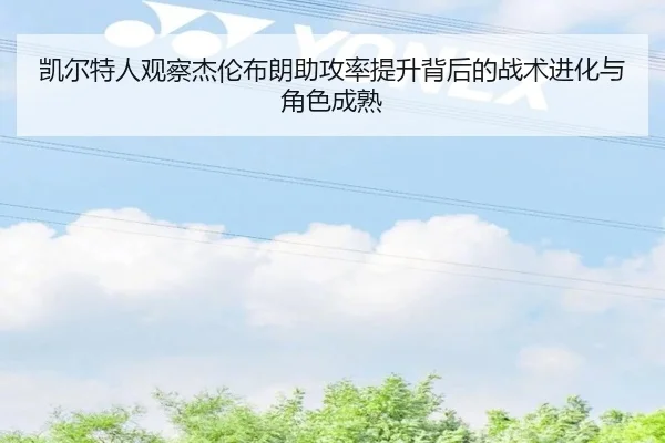 kai-er-te-ren-guan-cha-jie-lun-bu-lang-zhu-gong-lv-ti-sheng-bei-hou-de-zhan-shu-jin-hua-yu-jue-se-cheng-shu-2-268.jpg